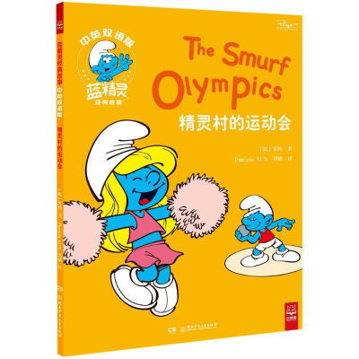 [M]精灵村的运动会-9787556228300