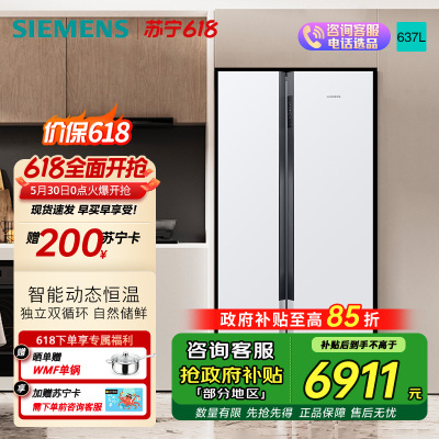 西门子637升大容量对开门精控恒鲜家用变频电冰箱双开门 风冷无霜自然储鲜室独立双循环 KA99V1220C线下同款