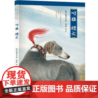 自然之子黑鹤精品书系 珍藏版 叼狼三部曲:叼狼·猎犬