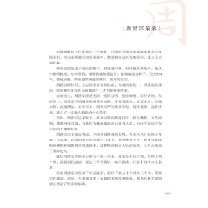 [M]写好八十字,通习宋代史-9787538765199