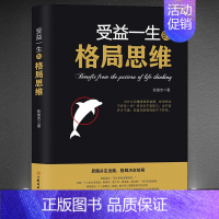 2册:《格局思维》+《你的格局决定你的层次》 [正版]《受益一生的格局思维》思路决定出路 格局决定结局 成功心理学高情商