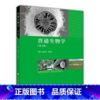 [正版]普通生物学 第二版第2版 胡金良 王庆亚 高等教育出版社