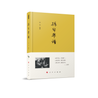 正版新书]孙犁年谱段华 编9787010230863