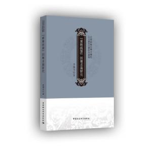 正版新书]《广雅疏证》因声求义研究李福言著9787520309165