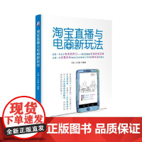 直播与电商新玩法