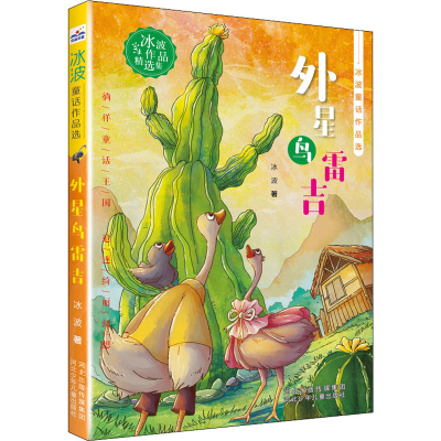 醉染图书外星鸟雷吉9787559539717