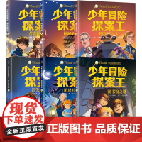 少年冒险探案王系列 J.I.瓦格纳 著 童文学