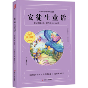 醉染图书安徒生童话9787220122026