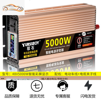 [补贴10%]车载逆变器大功率12v24v电动汽货车48v60v电瓶源转换变220v家用噐 升级版48V5000W智能彩