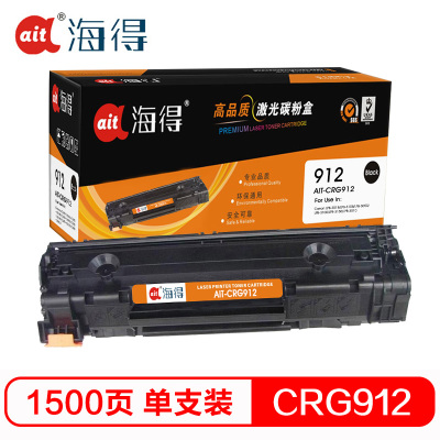 Ait海得 CRG-912硒鼓 专业版 AIT--CRG912 适用佳能 MF3010 LBP3018 LBP3108
