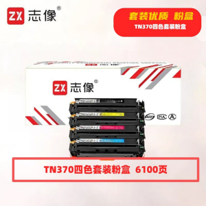 志像 TN370 6100页 带芯片 适用4570CDW鼓粉分离 墨粉盒 4.00 只/套 (计价单位:套) 黑蓝黄红