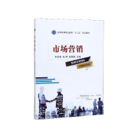 正版新书]市场营销刘志坚,张辉,张国斌9787109257238