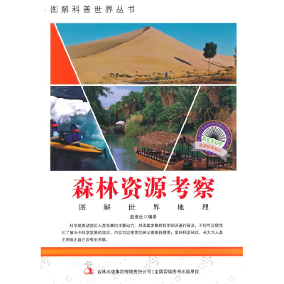 正版新书]森林资源考察赵喜臣9787553432748