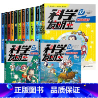 科学发明王全14册 [正版]科学发明王全套14册儿童趣味百科全书漫画版读物这就是物理书1-14册6-12岁小学生玩转可怕