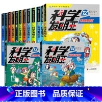 科学发明王全14册 [正版]科学发明王全套14册儿童趣味百科全书漫画版读物这就是物理书1-14册6-12岁小学生玩转可怕