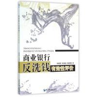 音像商业银行反洗钱有效评张成虎//王宝运//孙陵霞