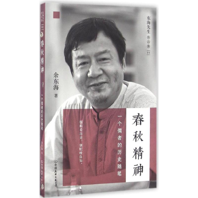 [M]春秋精神-9787505737716