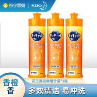 日本花王进口洗洁精餐具果蔬清洗液 香橙味3瓶组合洗碗除腥去油污温和不伤手