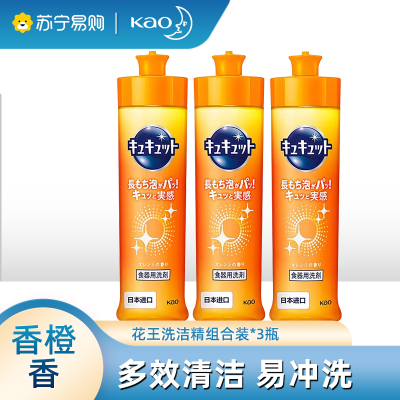 日本花王进口洗洁精餐具果蔬清洗液 香橙味3瓶组合洗碗除腥去油污温和不伤手