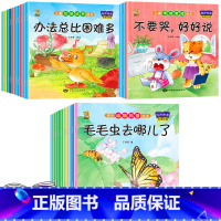 [30册]情绪管理+性格培养+科普 [正版]绘本阅读幼儿园小中大班儿童绘本3-4-6岁0到3岁2岁宝宝故事书早教有声情绪