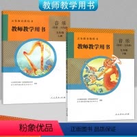 [正版]人教版音乐简谱五线谱九年级上下册全套装2本教师教学用书教科书人民教育出版社初中人教版音乐教师教学参考书9九年级