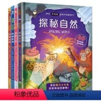 探秘人体+自然+机器+古迹 [正版]探秘古迹 手电筒系列 翻翻书揭秘系列 儿童3d立体书 青少年幼儿园科普百科知识古代历
