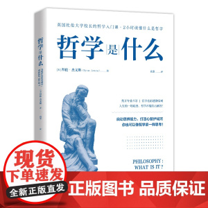 哲学是什么