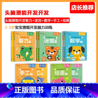 [2-3岁]小红花潜能开发组合(10册) [正版]宝宝学说话系列全套10册真果果语言启蒙绘本0到1-2-3岁婴儿童两岁触