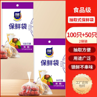 洁能抽取式保鲜袋150只抽取式点断/平口食品级保鲜膜17*24cm100只+17*24cm50只
