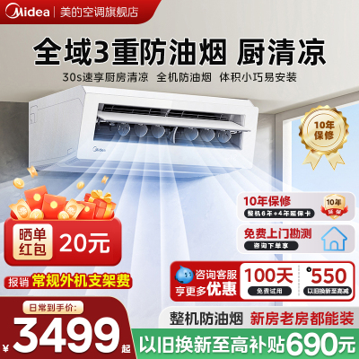 美的厨房空调家用厨房专用1.5匹厨清凉变频集成吊顶式大冷量防油烟省电厨房空调CKF-35XW/BN8Y-XD200极地白