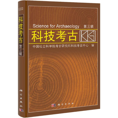 [N]科技考古-9787030311894