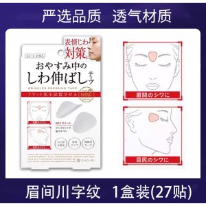 眉间川字纹贴贴法令纹眉神器隐形额头贴提拉紧致睡觉用抬头纹3759Z