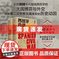 书 西班牙内战:秩序崩溃与激荡的世界格局:1936-1939 展现世界人民与法西斯的初次交锋揭示第二次世界大战爆
