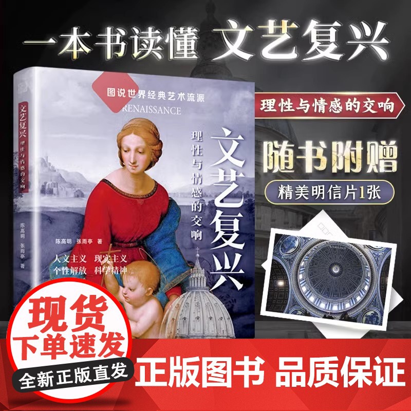 [正版]文艺复兴:理性与情感的交响 人本主义现实主义个性解放科学精神建筑绘画雕塑三大宝藏读懂文艺复兴时期的经典艺术符号