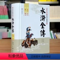 [正版]水浒传原著初中学生版青少年版 全集小学生明施耐庵青少版 六年级原版120回文言文 初中生版 岳麓书社