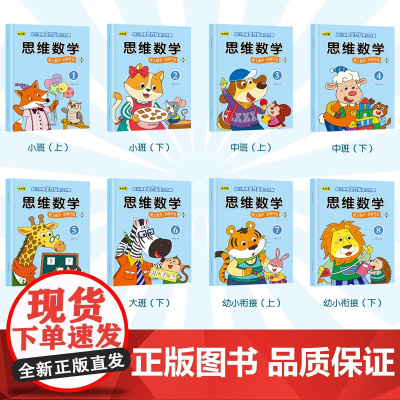 幼儿早教全方位学习方案·思维数学
