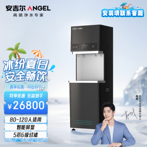 安吉尔商用RO反渗透直饮机净水器AHR3526-4030K2