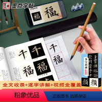 [正版]墨点颜真卿多宝塔碑视频精讲字帖全文收录楷书毛笔字帖颜真卿字帖临摹颜体书法练字教程原碑颜勤礼碑字帖