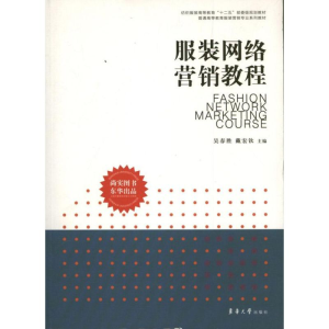醉染图书网络营销教程9787566902