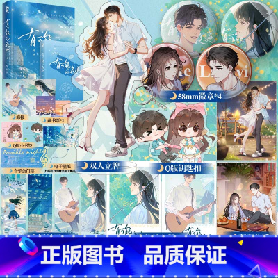 [正版]即得特签有可能的夜晚 殊娓著浪漫救赎作 温柔浪漫词作人梁桉一×隐忍乖顺研究生狄玥 久别重逢双向救赎露水情缘