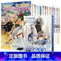 葬送的芙莉莲1-12+画集[限定特装版套装] [正版]可任选共13册防损包装+限定特装版+首刷赠品葬送的芙莉莲1-12漫