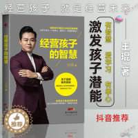 [醉染正版]经营孩子的智慧家庭教育亲子早教育儿激发潜能如何说孩子才会听父母养育孩子解码青春期正面管教儿童行为心理学书籍H