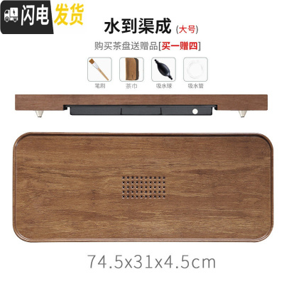 三维工匠茶盘实木家用简约日式功夫茶具套装储排水茶海抽屉式小茶台 [水到渠成]大号74.5*31*4.5cm
