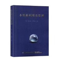 音像水资源利用及管理王非,崔红波,贾茂平著