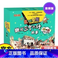 思维导图趣说三十六计故事(全6册) [正版]思维导图趣说三十六计故事全6册7-12岁小学生课外阅读史记历史老师读物儿童版