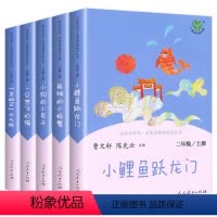 [全5册]快乐读书吧二年级上册 [正版]孤独的小螃蟹 快乐读书吧二年级上册读小学生课外阅读书籍
