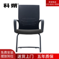 科朔 办公椅电脑椅弓形会议椅网布班前椅KS-223CCH