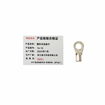 MEIKA 圆形冷压端子 16-10 个