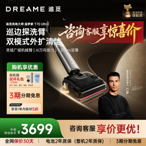追觅巡边探洗臂清洁洗地机追梦家T70Ultra全向助力