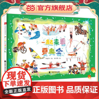 一起来看夏奥会